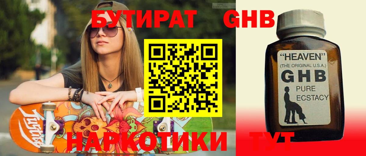 БУТИРАТ жидкий экстази Азов