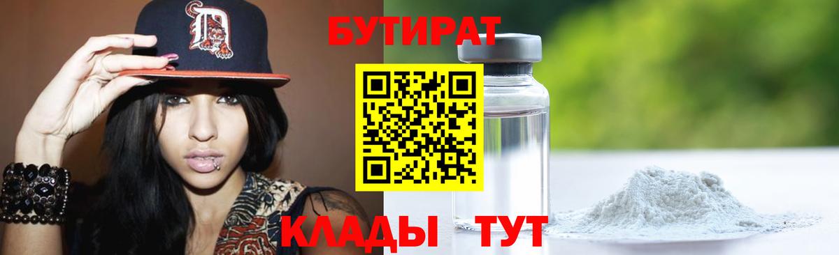 Бутират бутандиол  Вход с VPN  Азов 