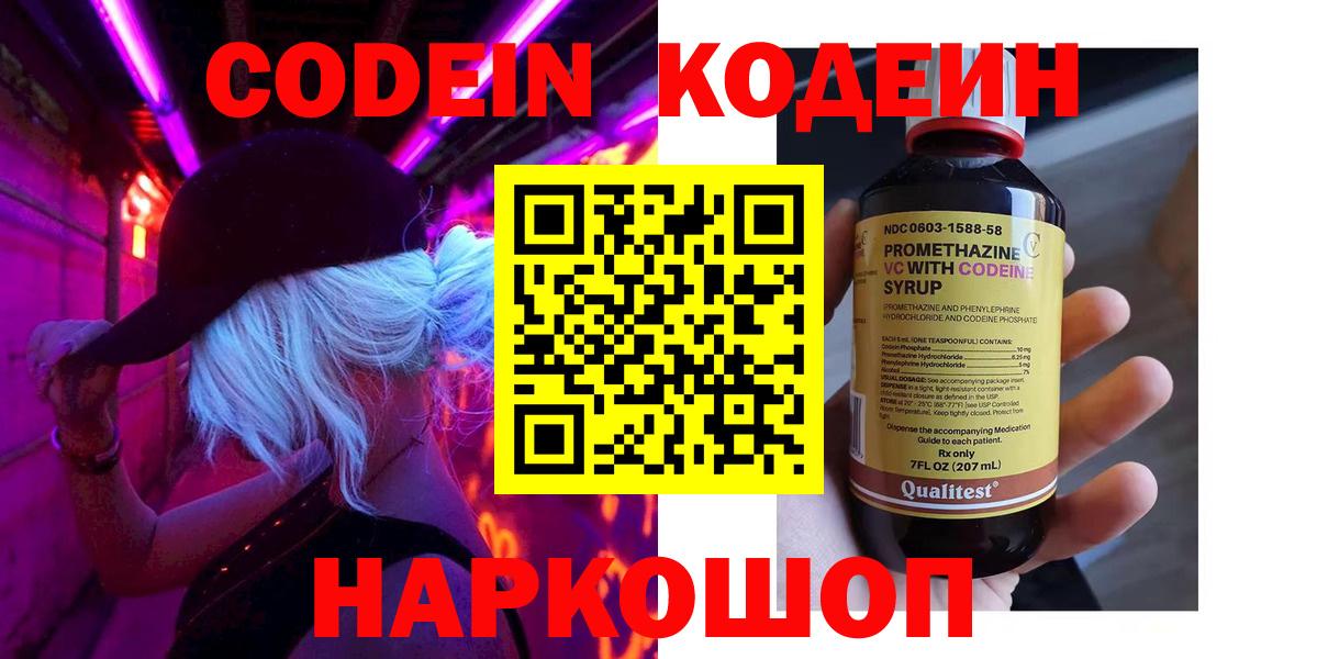 Codein Purple Drank Азов