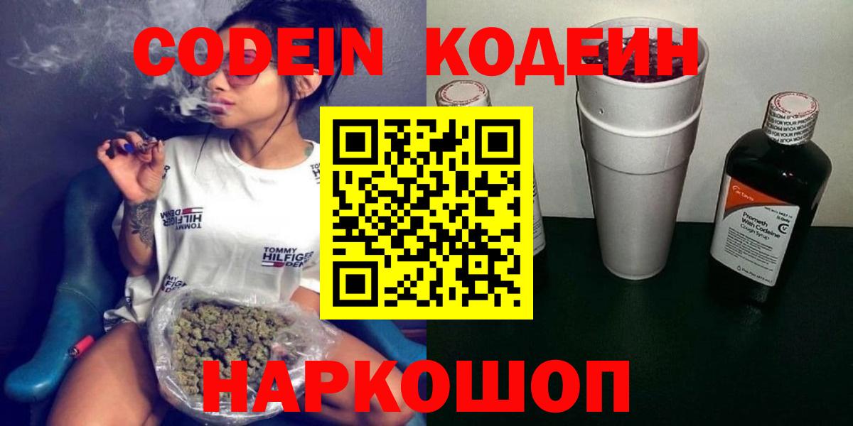 Codein Purple Drank  Вход с VPN  Codein напиток Lean (лин)  Азов 