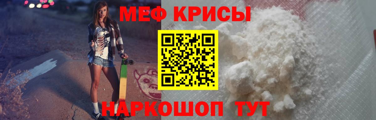 МЯУ-МЯУ  МЕФ кристаллы  Вход с VPN  Азов 