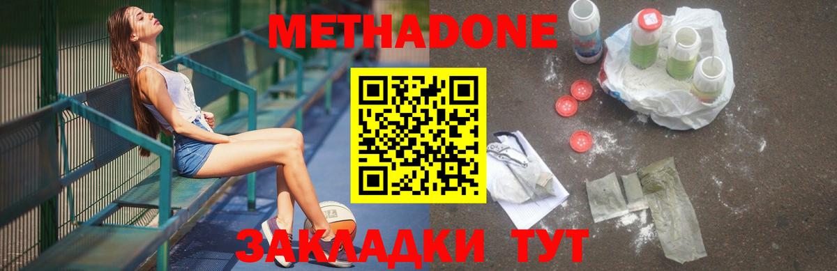 МЕТАДОН мёд  Метадон VHQ  Вход с VPN  Азов 