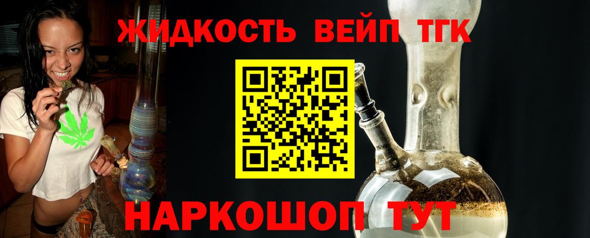 ТГК вейп с тгк Азов
